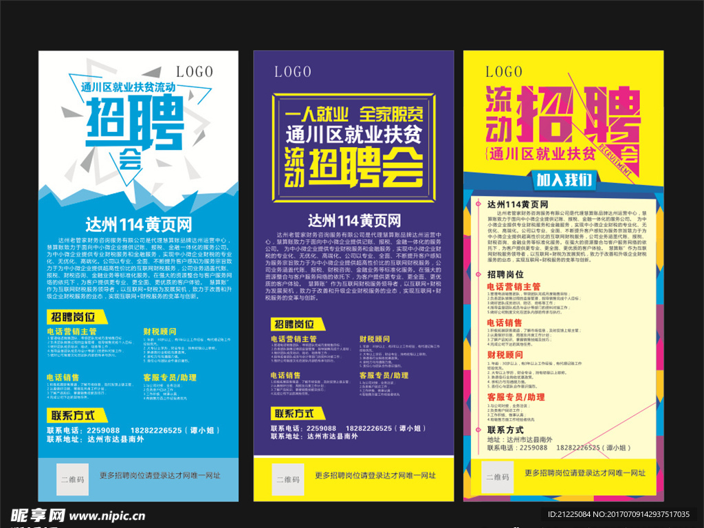 招聘会展架
