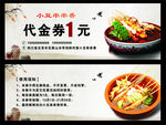 串串香代金券