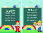 安全生产月企业文化展板