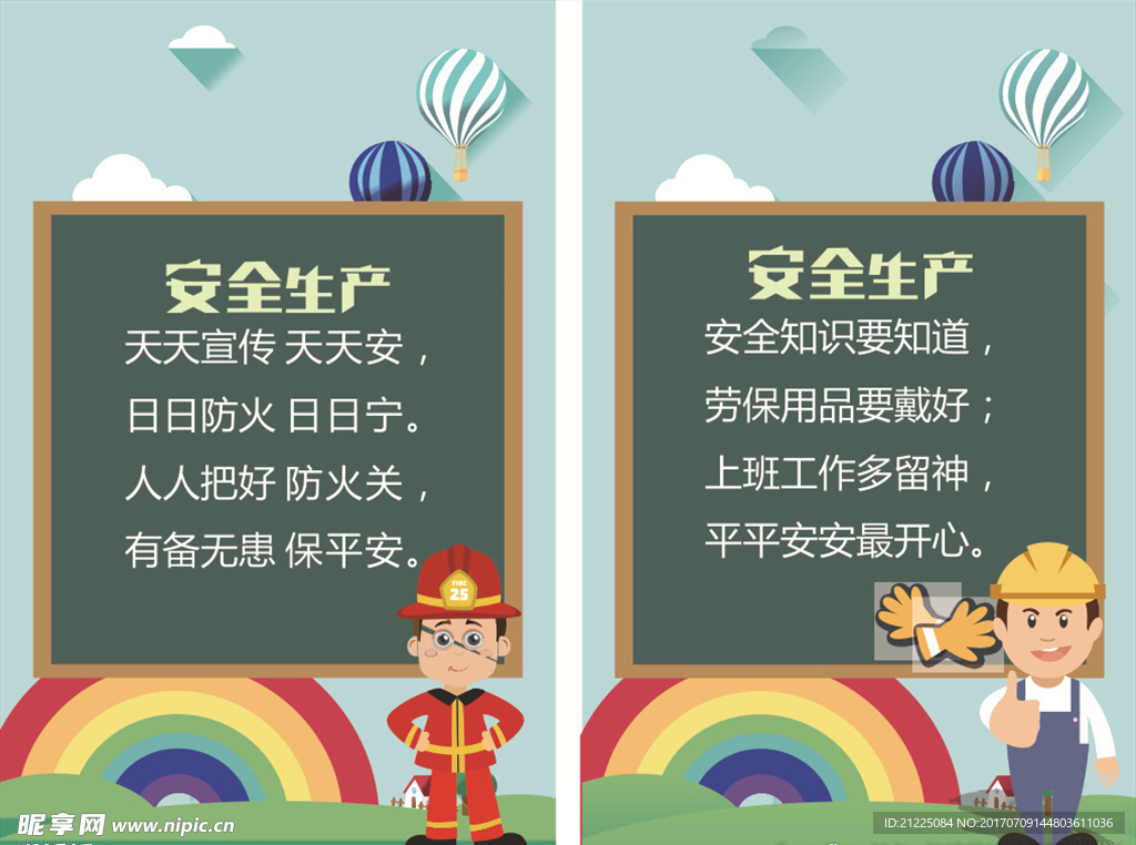 安全生产月企业文化展板