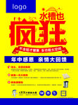 水槽促销海报