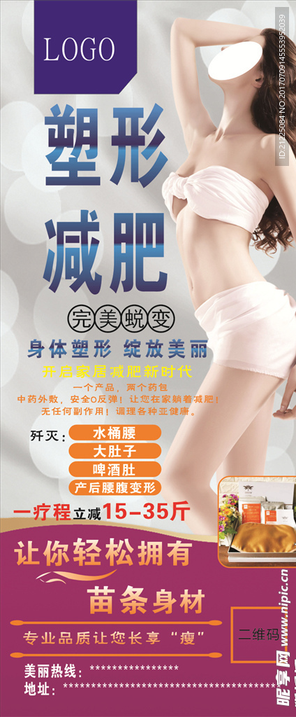 塑形减肥展板海报