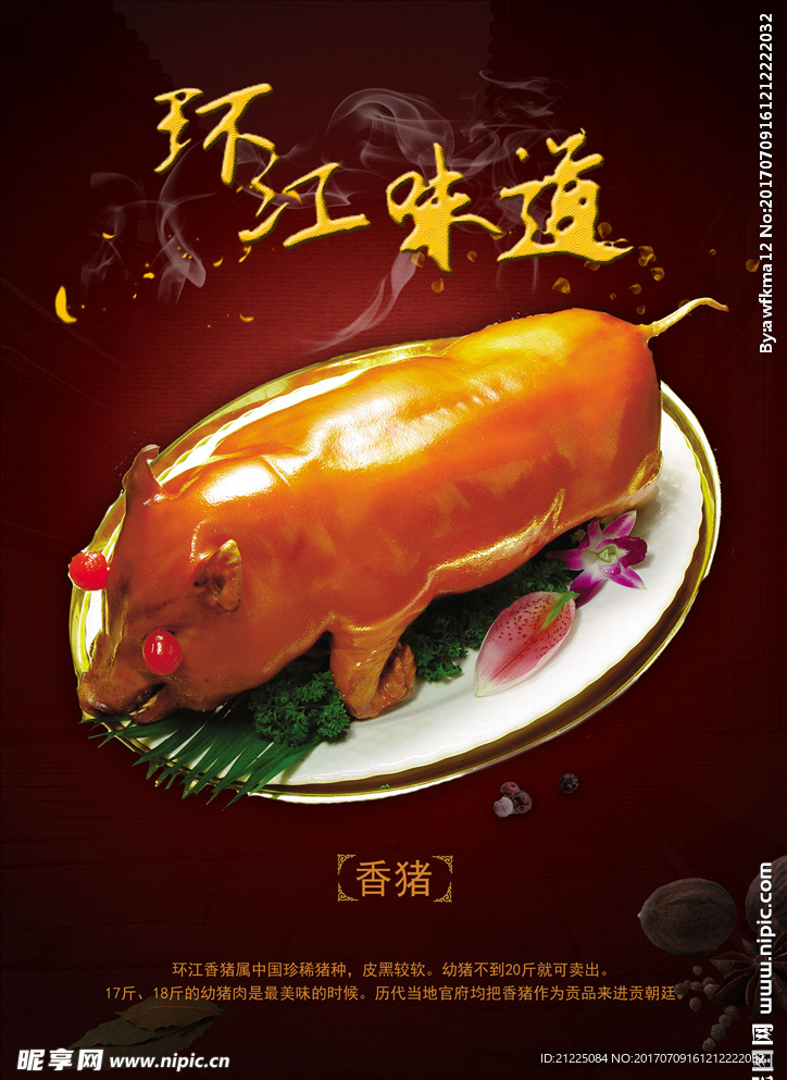 烤猪美食海报