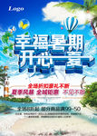 幸福暑期