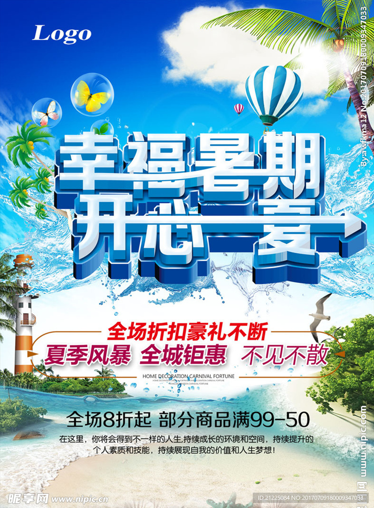 幸福暑期