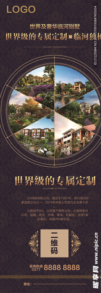 定制别墅房地产海报