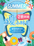 夏日促销海报设计