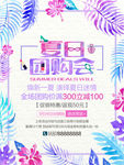 水彩唯美花卉夏日团购会促销海报
