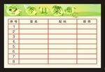 今日菜谱