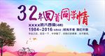 同学聚会