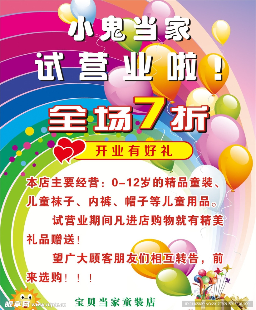 小鬼当家