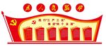 党建背景墙