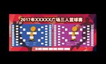 三人篮球赛赛程表