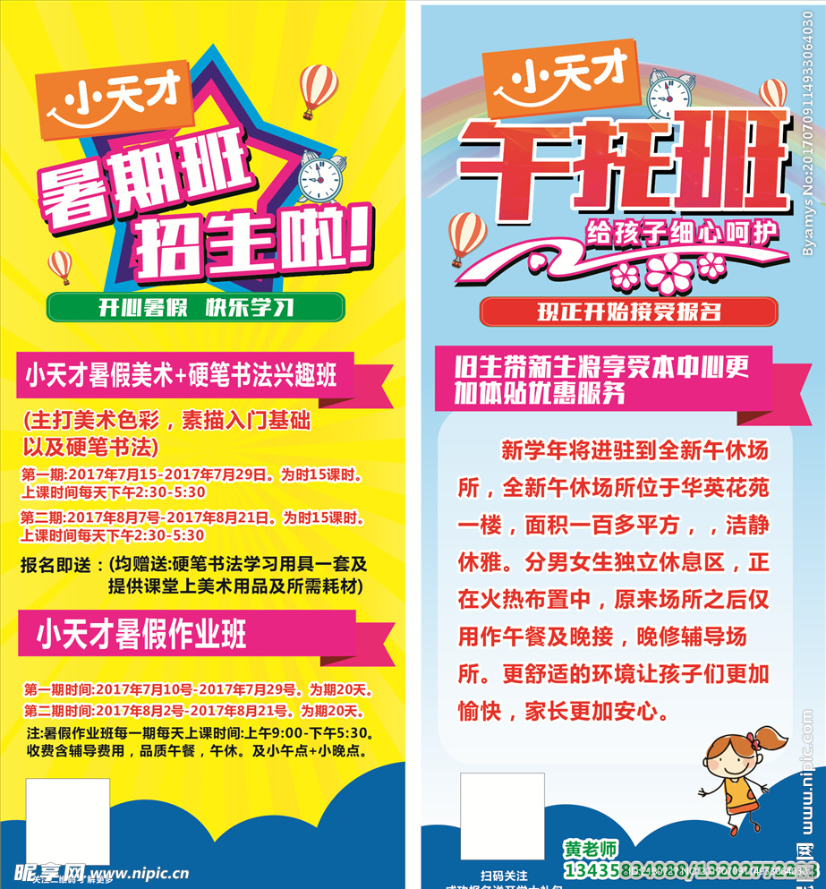 暑假X展架