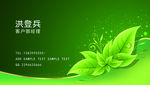 绿色背景 名片 绿色模板