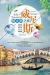 威尼斯