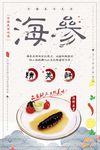 海参
