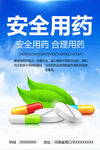 药品海报