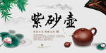 紫砂壶