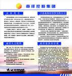 森祥控股集团宁波森和祥投资有限