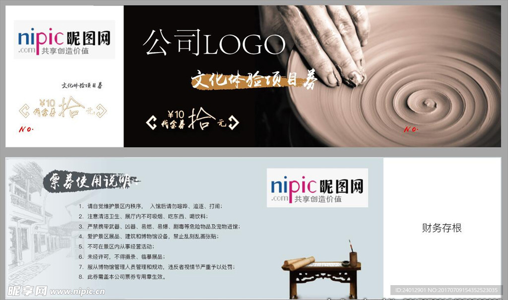 文化券 陶瓷券 艺术券