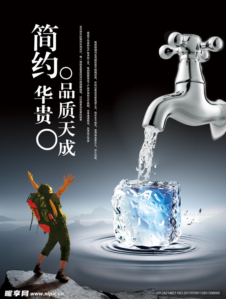 水龙头