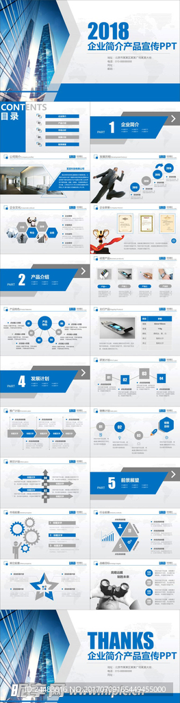企业简介ppt