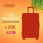 拉杆箱主图  旅行箱主图