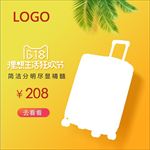 拉杆箱主图   旅行箱主图