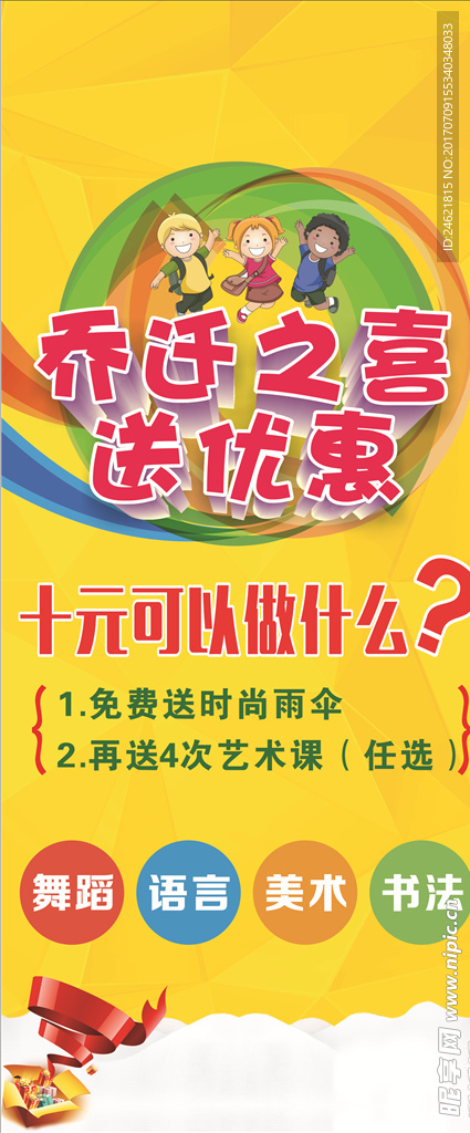 乔迁之喜 展架