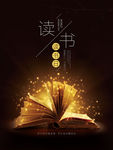 读书日海报