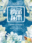 夏季新品上新唯美水彩促销广告