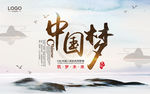 中国梦企业文化中国风展板模板