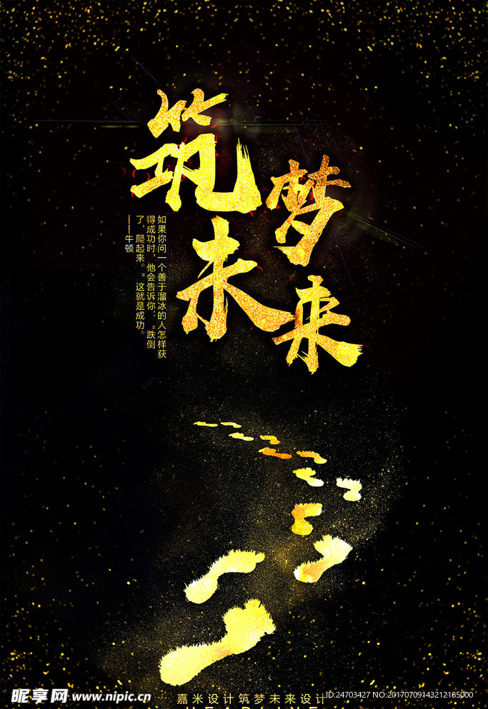 筑梦未来海报