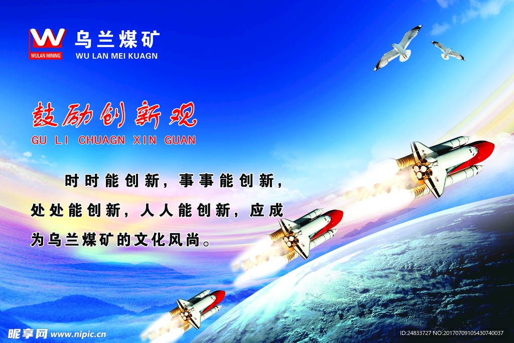 鼓励创新观