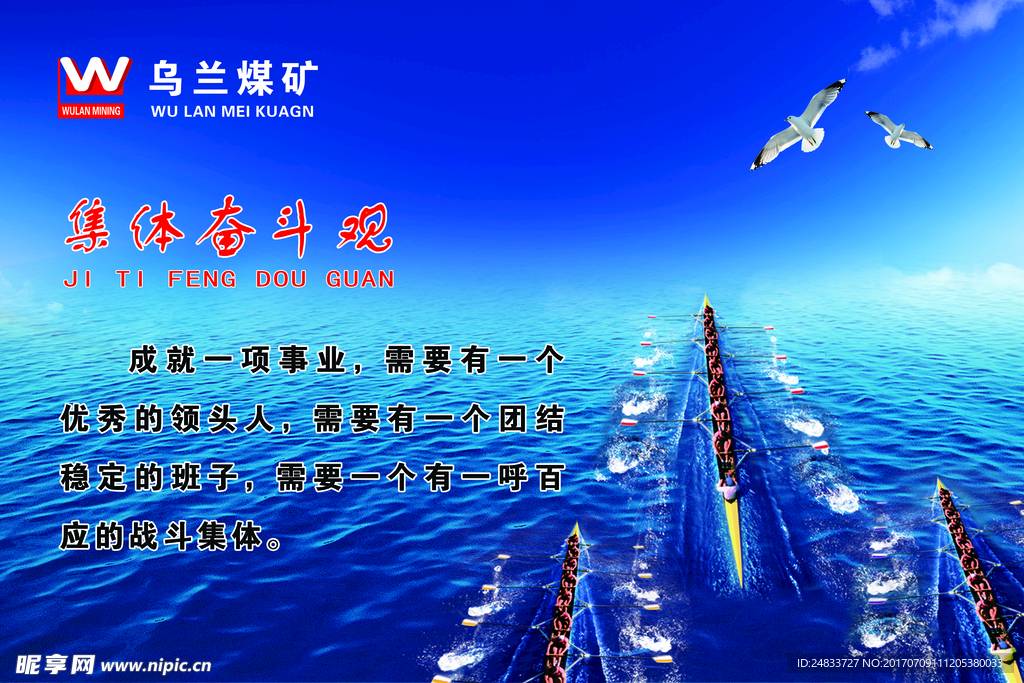 集体奋斗观