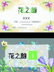 花名片
