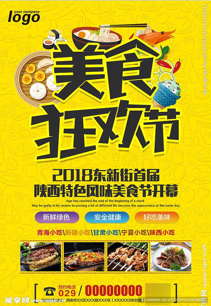 美食节
