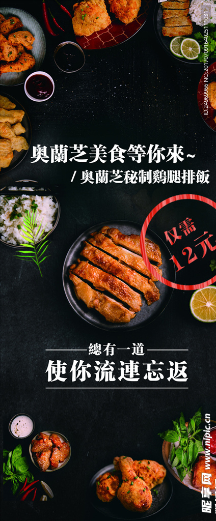 鸡排海报