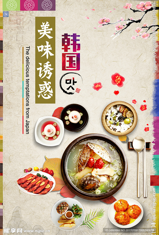 韩国料理