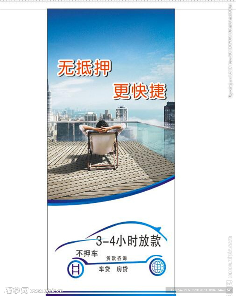 车贷展架