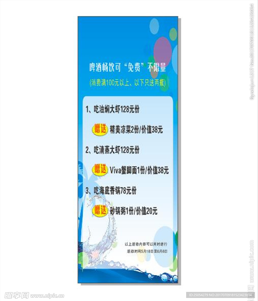 活动展架