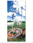 山羊展架