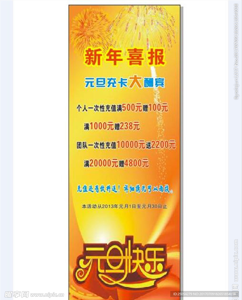 喜报