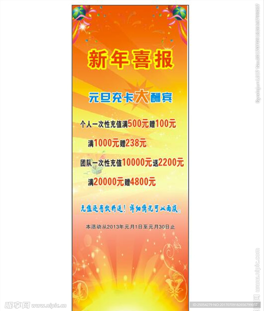 喜报