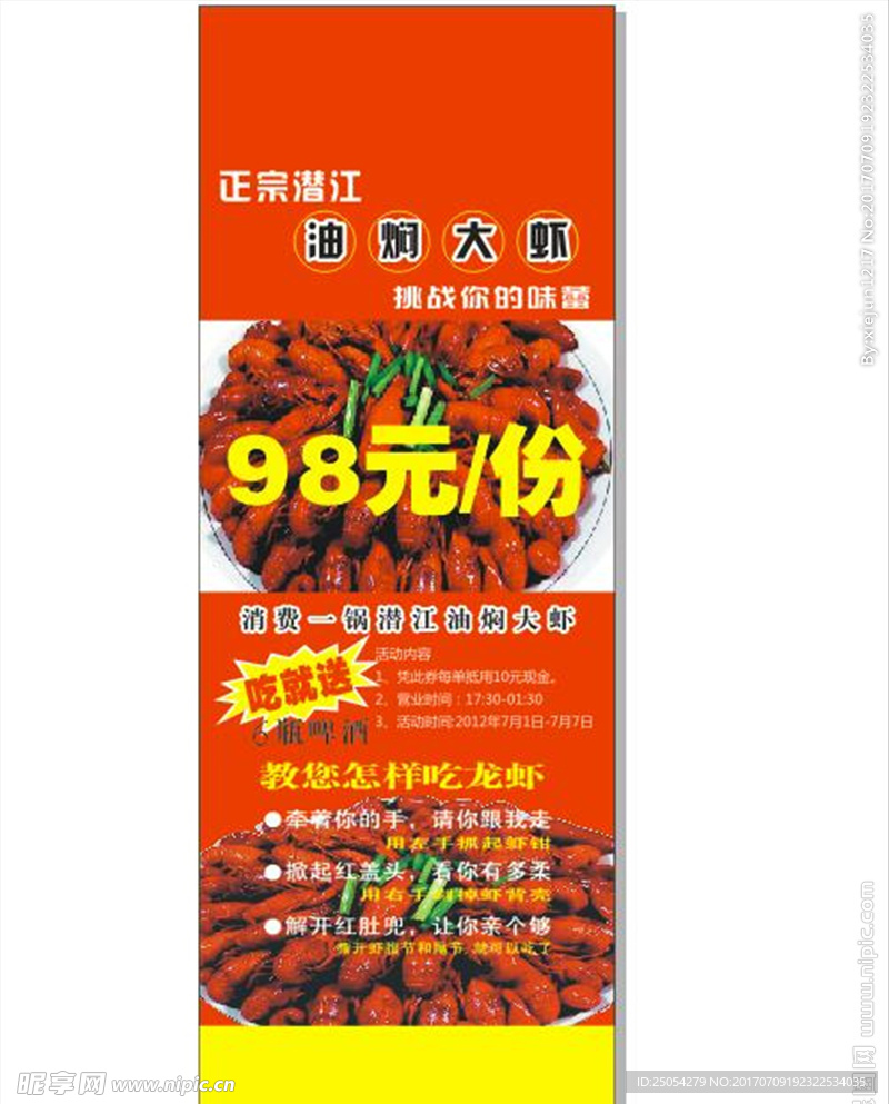 大虾展架