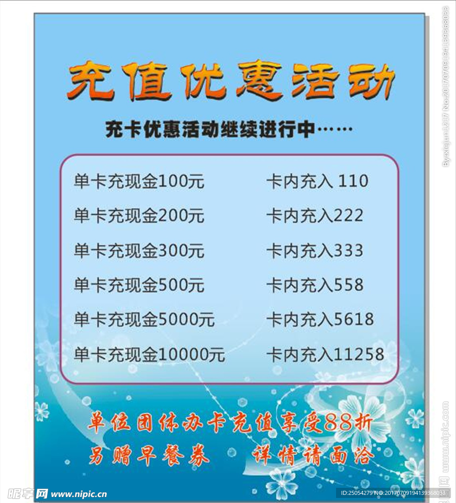 活动 背景 充值 宣传 促销