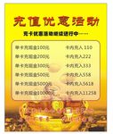 活动 背景 充值 宣传 促销