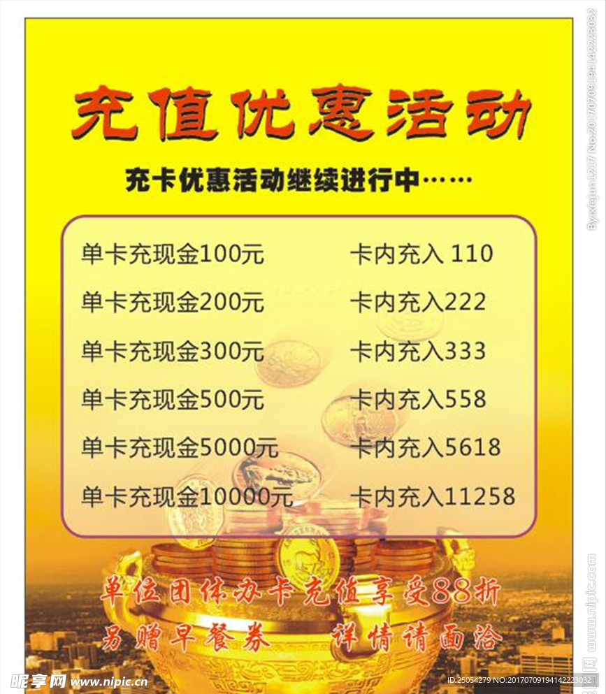 活动 背景 充值 宣传 促销