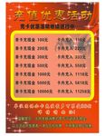 活动 背景 充值 宣传 促销